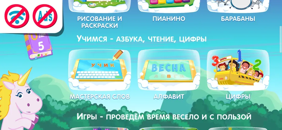 Без рекламы, Без WiFi