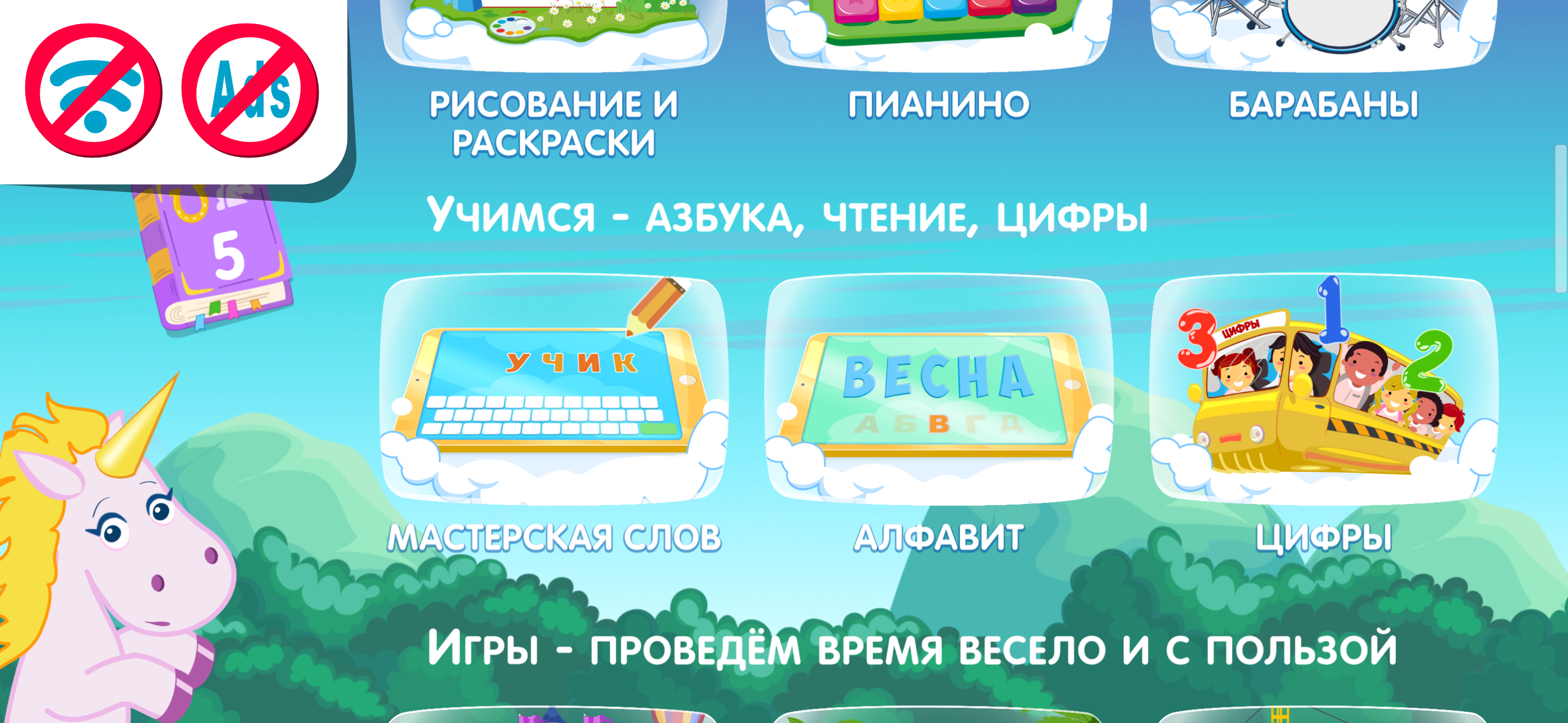 Без рекламы, Без WiFi